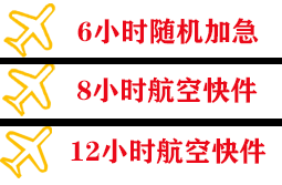 成都机场货运快递公司,专业空运当天件